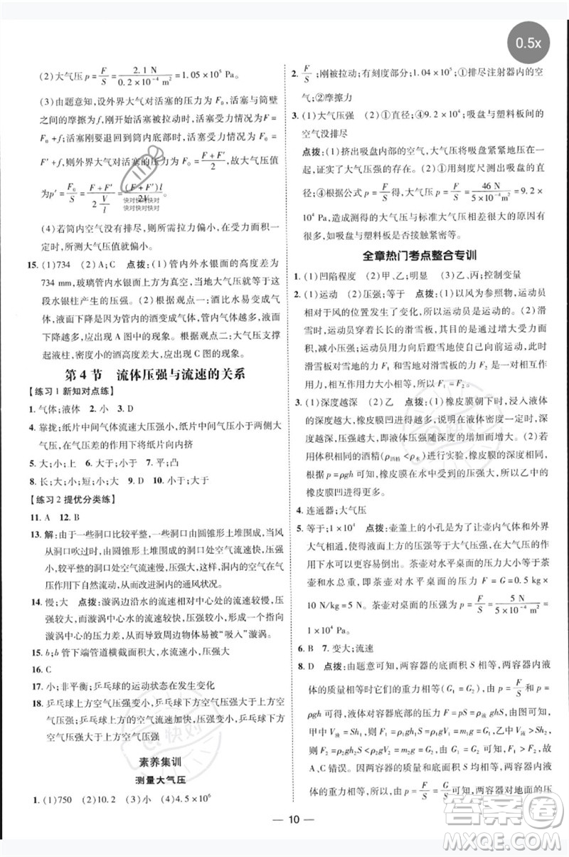 吉林教育出版社2023點撥訓(xùn)練八年級物理下冊人教版參考答案