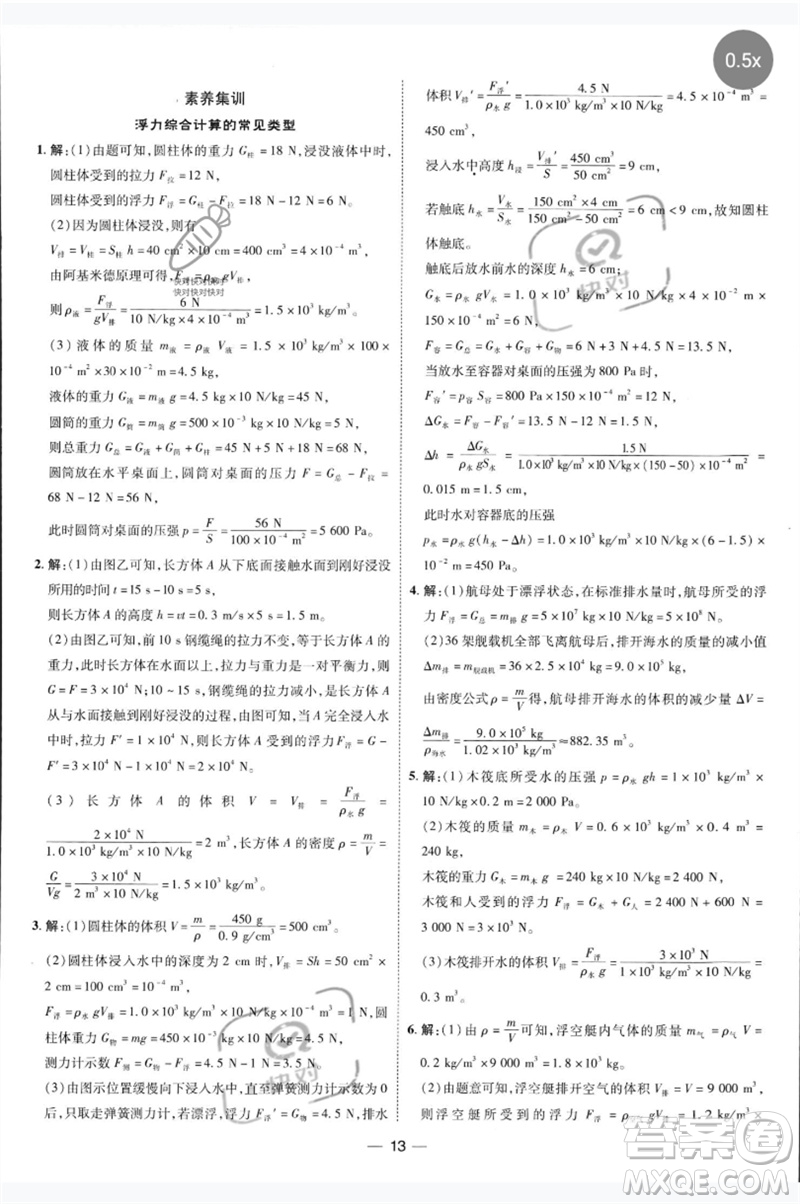 吉林教育出版社2023點撥訓(xùn)練八年級物理下冊人教版參考答案