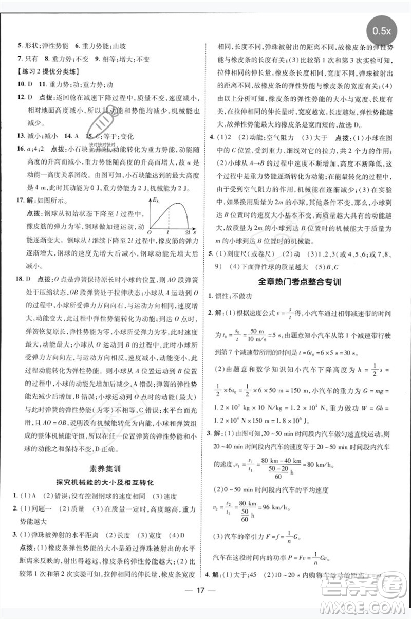 吉林教育出版社2023點撥訓(xùn)練八年級物理下冊人教版參考答案