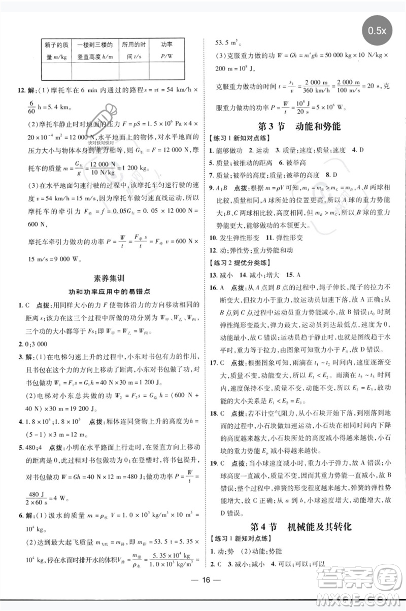 吉林教育出版社2023點撥訓(xùn)練八年級物理下冊人教版參考答案