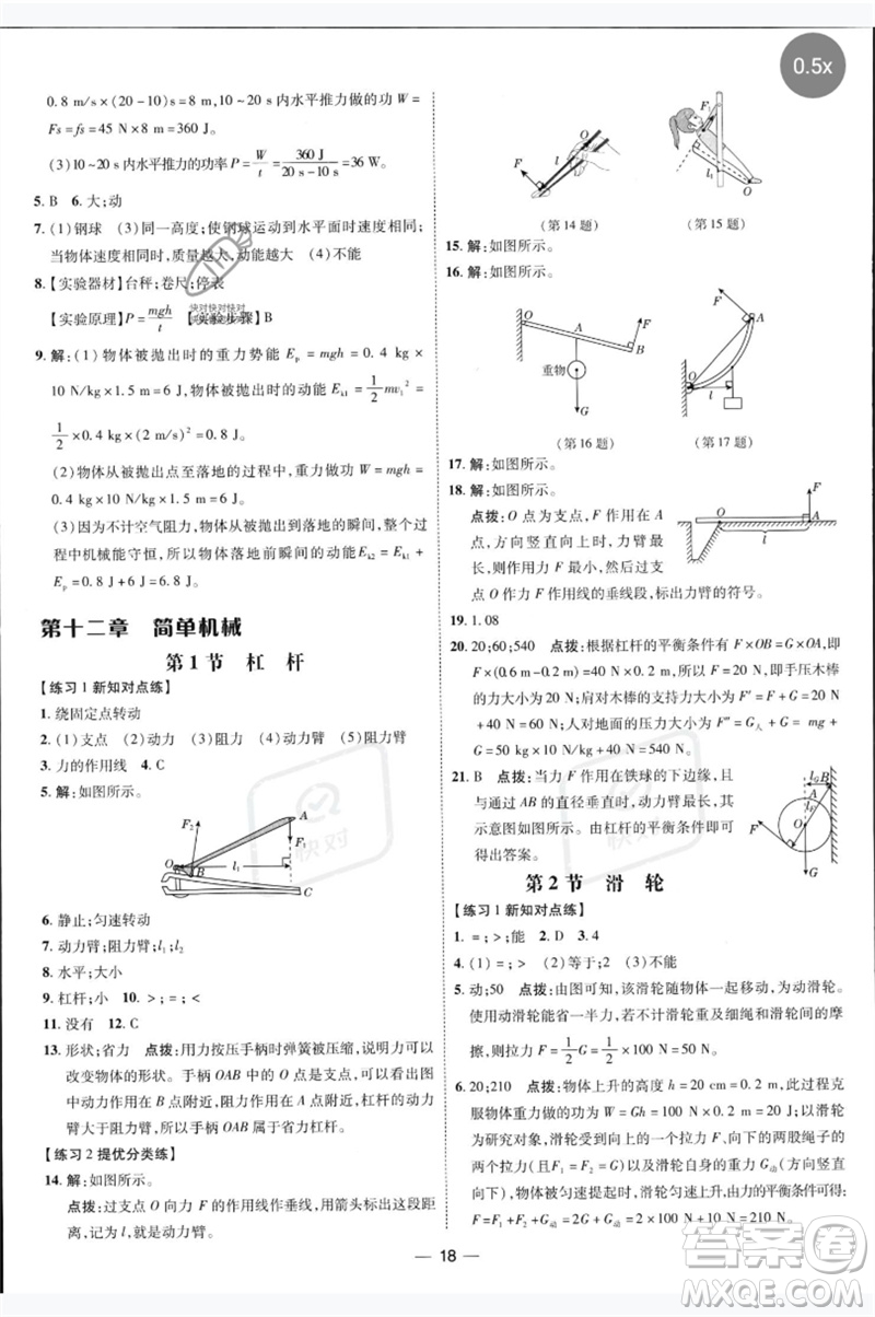 吉林教育出版社2023點撥訓(xùn)練八年級物理下冊人教版參考答案