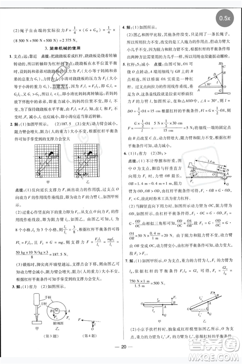 吉林教育出版社2023點撥訓(xùn)練八年級物理下冊人教版參考答案