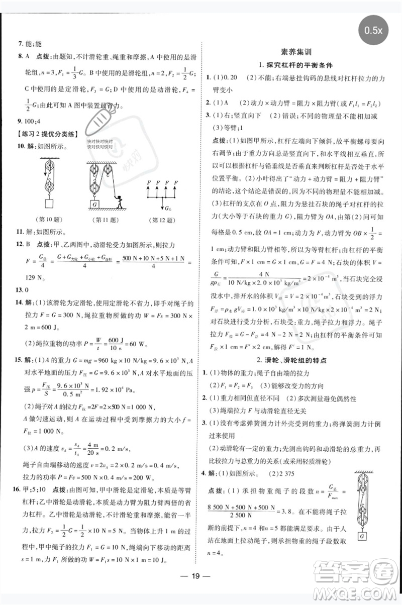 吉林教育出版社2023點撥訓(xùn)練八年級物理下冊人教版參考答案