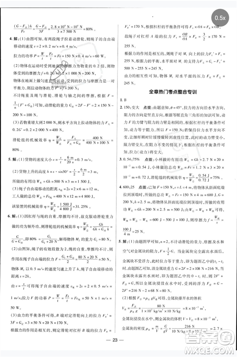 吉林教育出版社2023點撥訓(xùn)練八年級物理下冊人教版參考答案