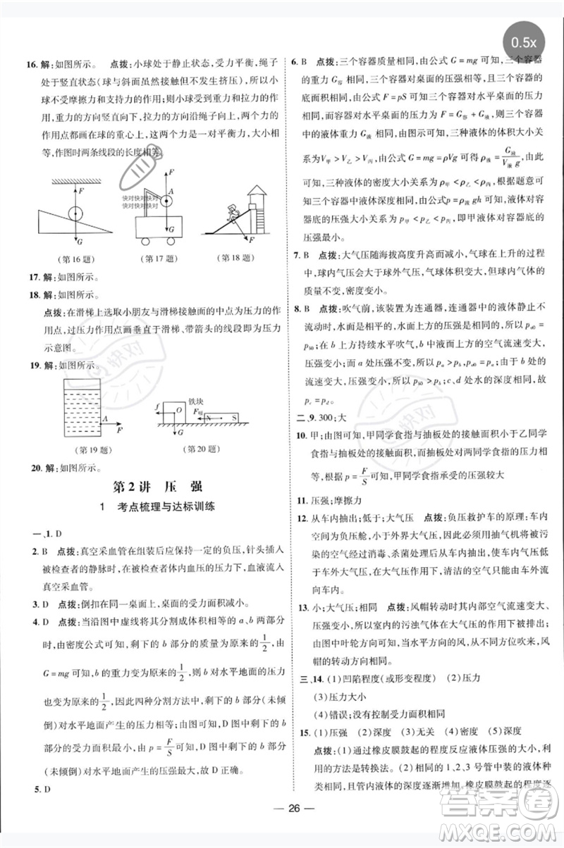 吉林教育出版社2023點撥訓(xùn)練八年級物理下冊人教版參考答案