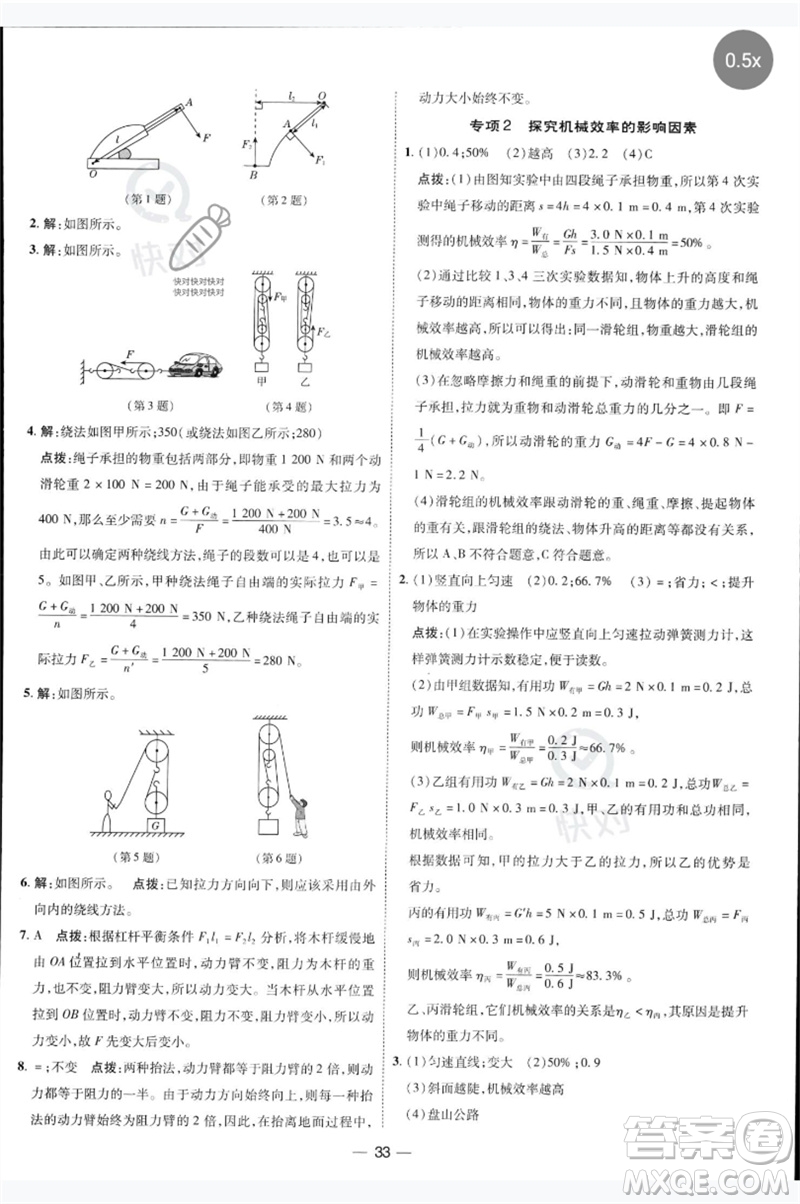 吉林教育出版社2023點撥訓(xùn)練八年級物理下冊人教版參考答案