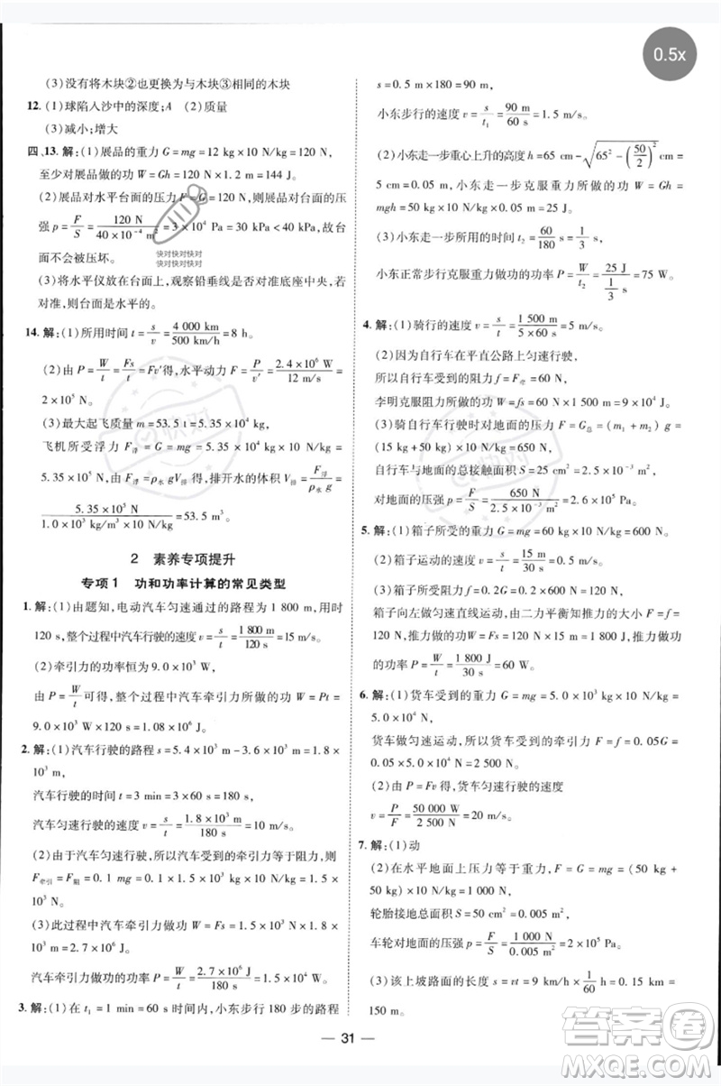 吉林教育出版社2023點撥訓(xùn)練八年級物理下冊人教版參考答案