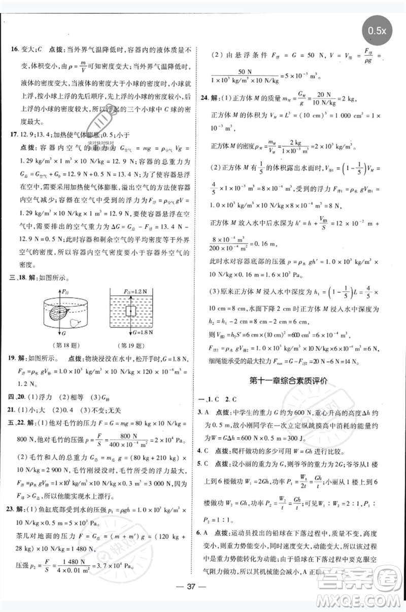 吉林教育出版社2023點撥訓(xùn)練八年級物理下冊人教版參考答案