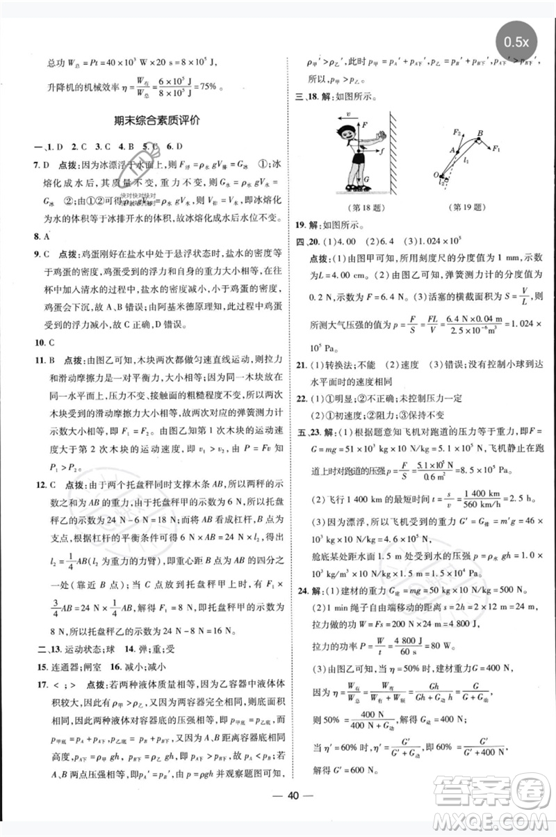 吉林教育出版社2023點撥訓(xùn)練八年級物理下冊人教版參考答案