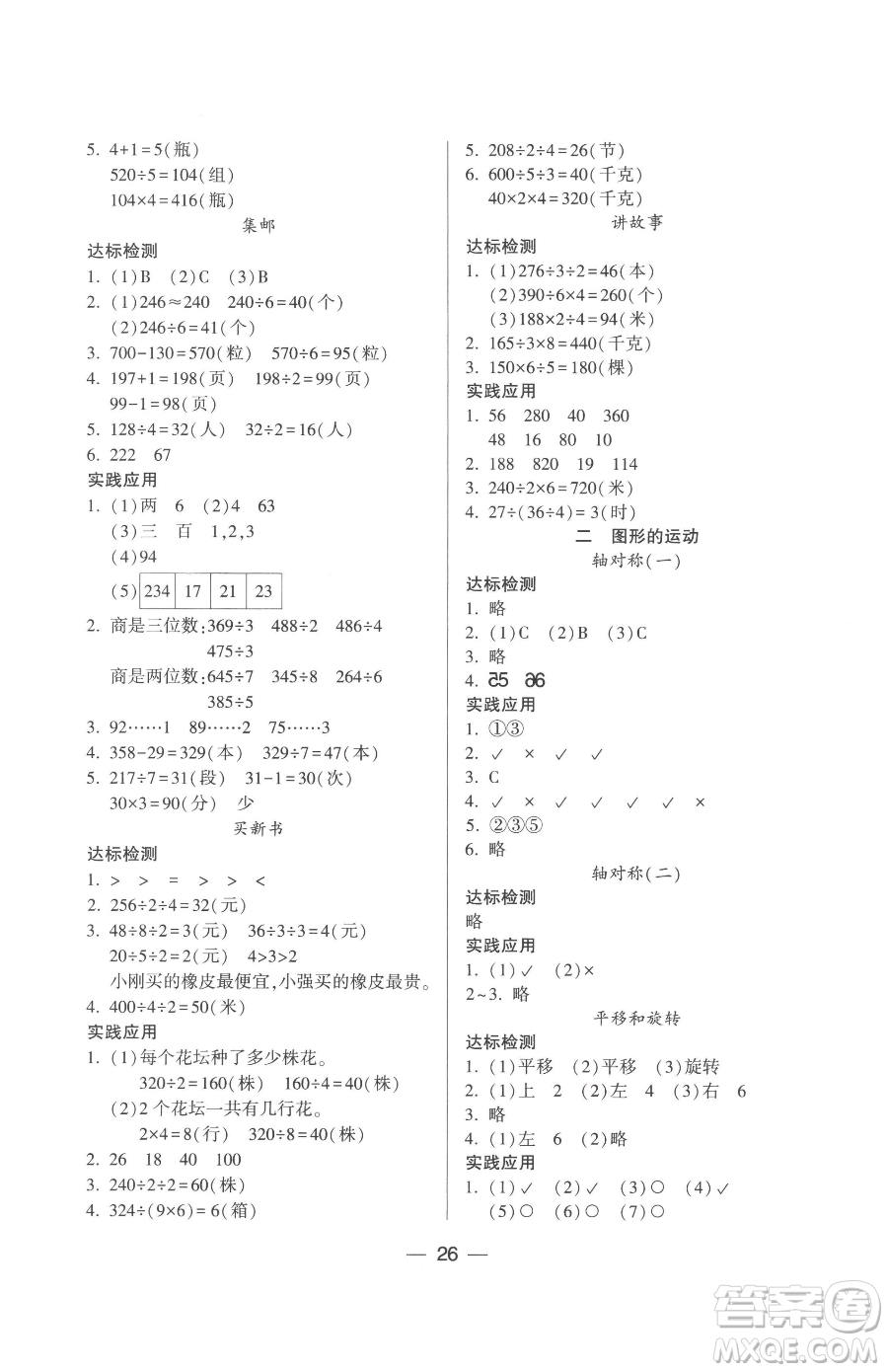 希望出版社2023新課標(biāo)兩導(dǎo)兩練高效學(xué)案三年級(jí)下冊(cè)數(shù)學(xué)北師大版參考答案