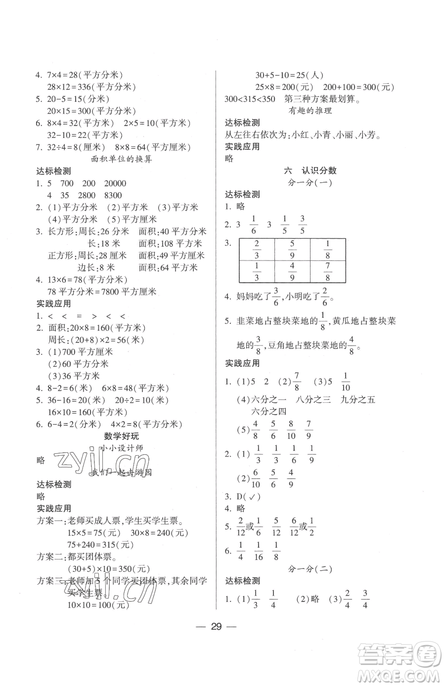 希望出版社2023新課標(biāo)兩導(dǎo)兩練高效學(xué)案三年級(jí)下冊(cè)數(shù)學(xué)北師大版參考答案