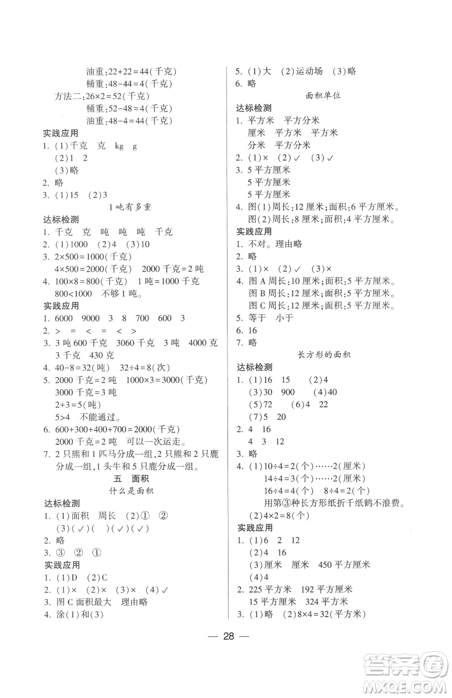 希望出版社2023新課標(biāo)兩導(dǎo)兩練高效學(xué)案三年級(jí)下冊(cè)數(shù)學(xué)北師大版參考答案