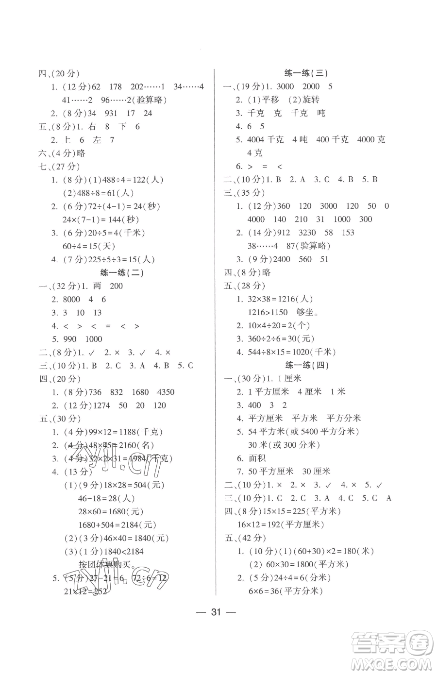 希望出版社2023新課標(biāo)兩導(dǎo)兩練高效學(xué)案三年級(jí)下冊(cè)數(shù)學(xué)北師大版參考答案