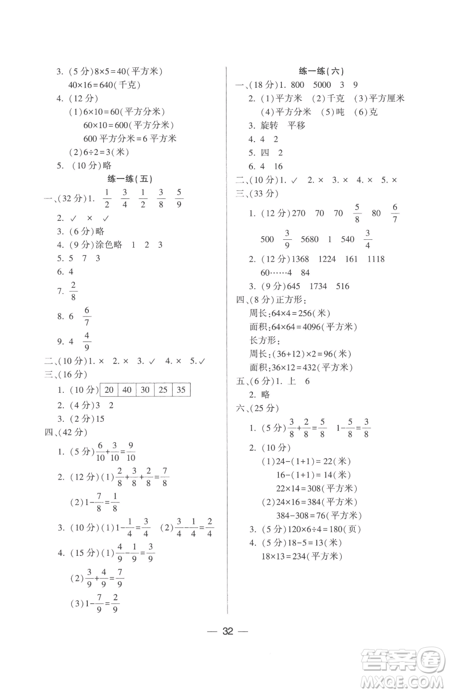 希望出版社2023新課標(biāo)兩導(dǎo)兩練高效學(xué)案三年級(jí)下冊(cè)數(shù)學(xué)北師大版參考答案