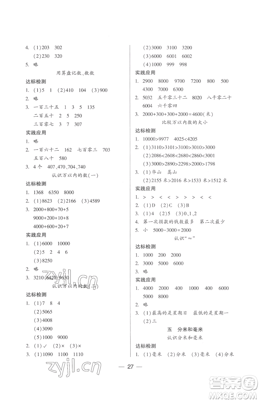 希望出版社2023新課標兩導兩練高效學案二年級下冊數(shù)學鳳凰版參考答案