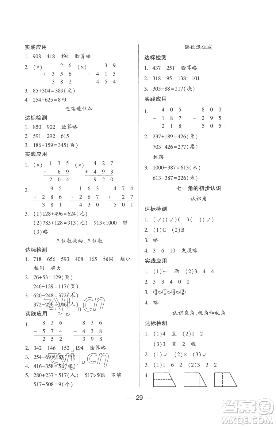 希望出版社2023新課標兩導兩練高效學案二年級下冊數(shù)學鳳凰版參考答案