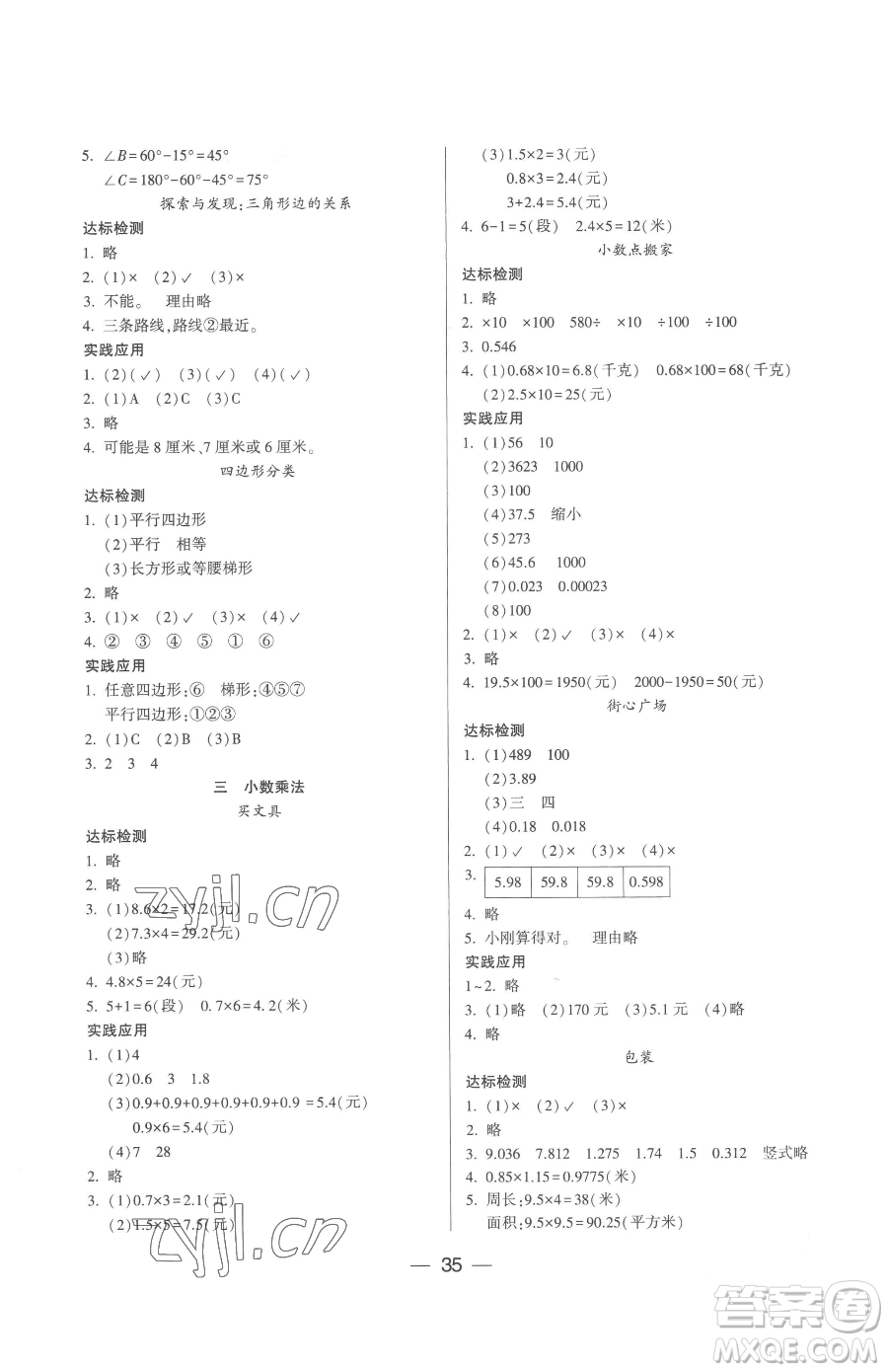 希望出版社2023新課標(biāo)兩導(dǎo)兩練高效學(xué)案四年級下冊數(shù)學(xué)北師大版參考答案