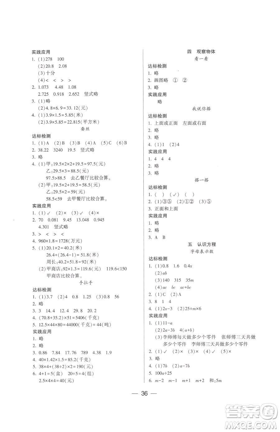 希望出版社2023新課標(biāo)兩導(dǎo)兩練高效學(xué)案四年級下冊數(shù)學(xué)北師大版參考答案