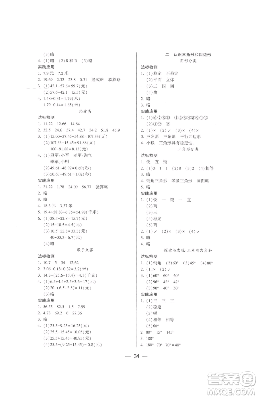 希望出版社2023新課標(biāo)兩導(dǎo)兩練高效學(xué)案四年級下冊數(shù)學(xué)北師大版參考答案