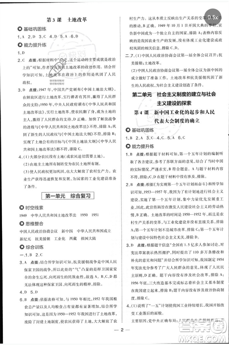 吉林教育出版社2023點撥訓練八年級歷史下冊人教版參考答案