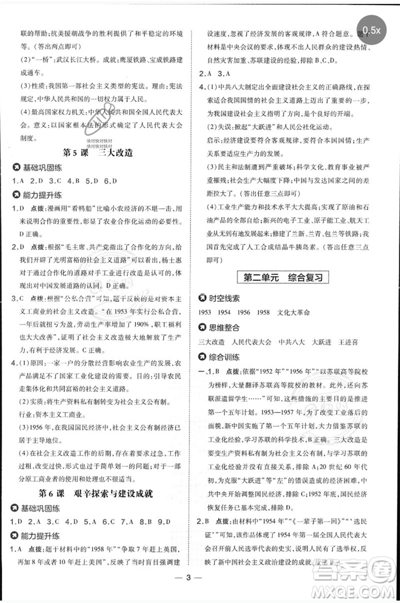 吉林教育出版社2023點撥訓練八年級歷史下冊人教版參考答案