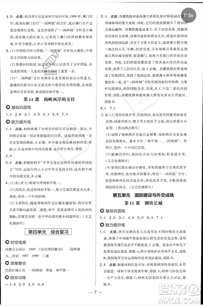 吉林教育出版社2023點撥訓練八年級歷史下冊人教版參考答案