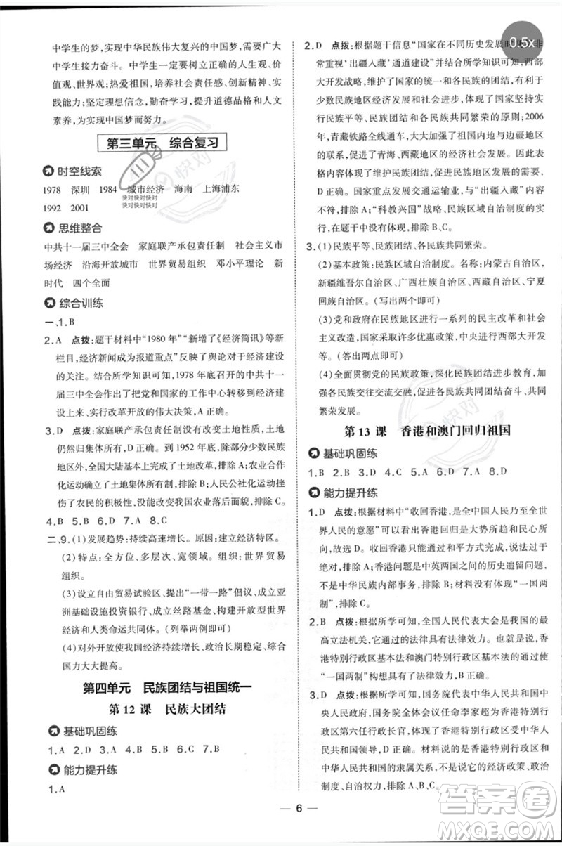 吉林教育出版社2023點撥訓練八年級歷史下冊人教版參考答案