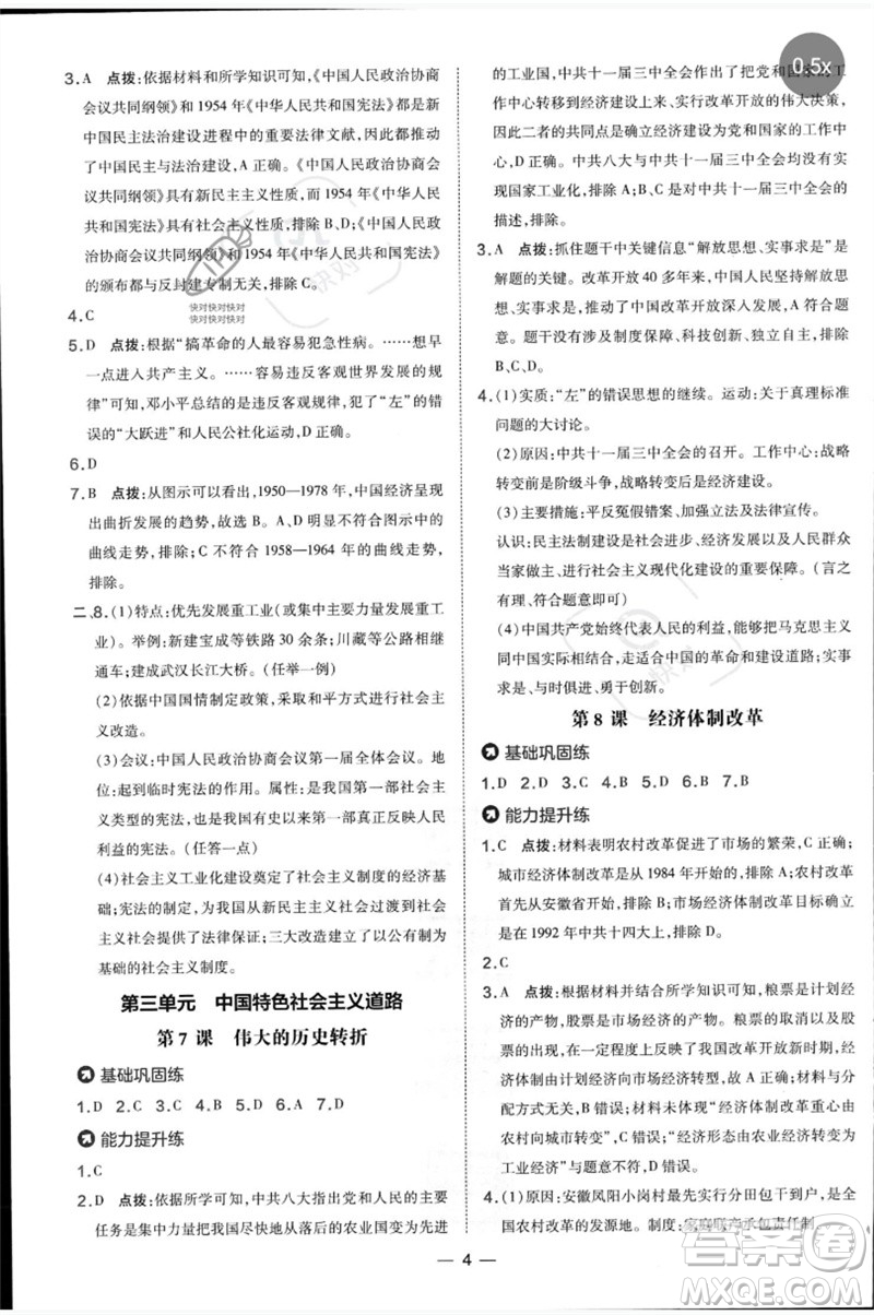 吉林教育出版社2023點撥訓練八年級歷史下冊人教版參考答案