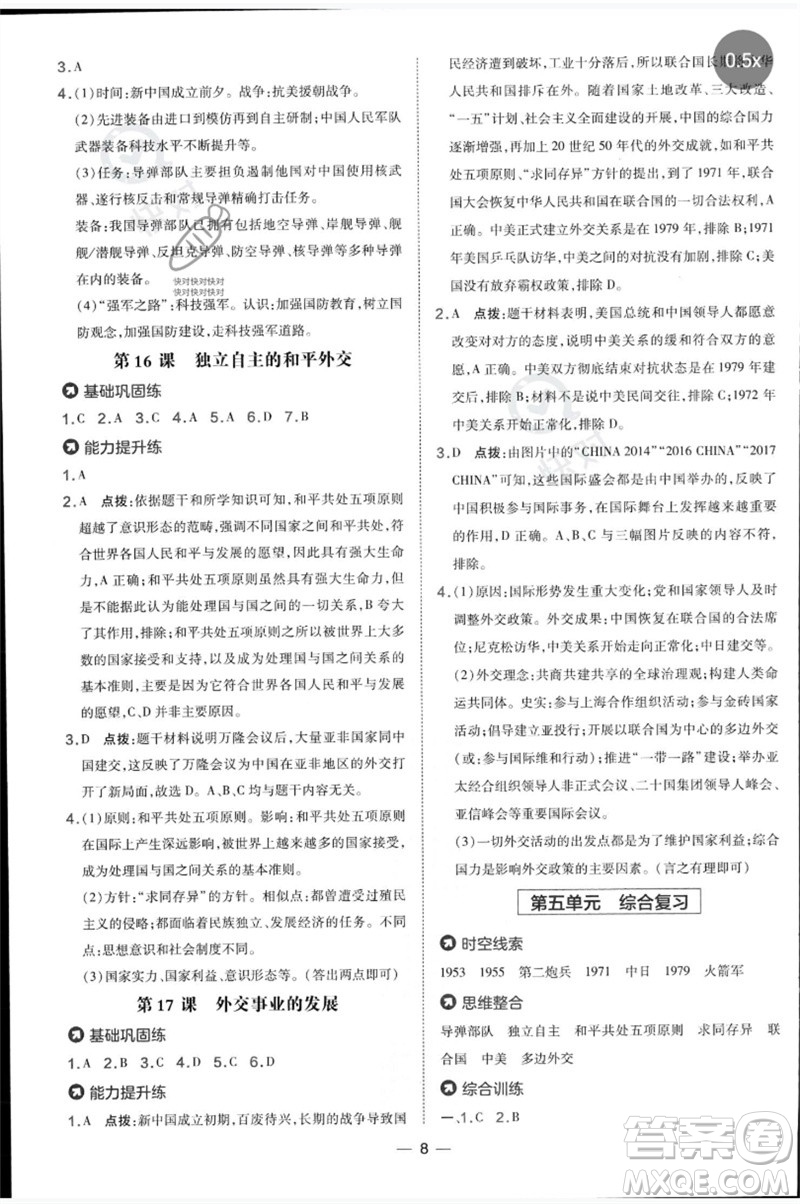 吉林教育出版社2023點撥訓練八年級歷史下冊人教版參考答案