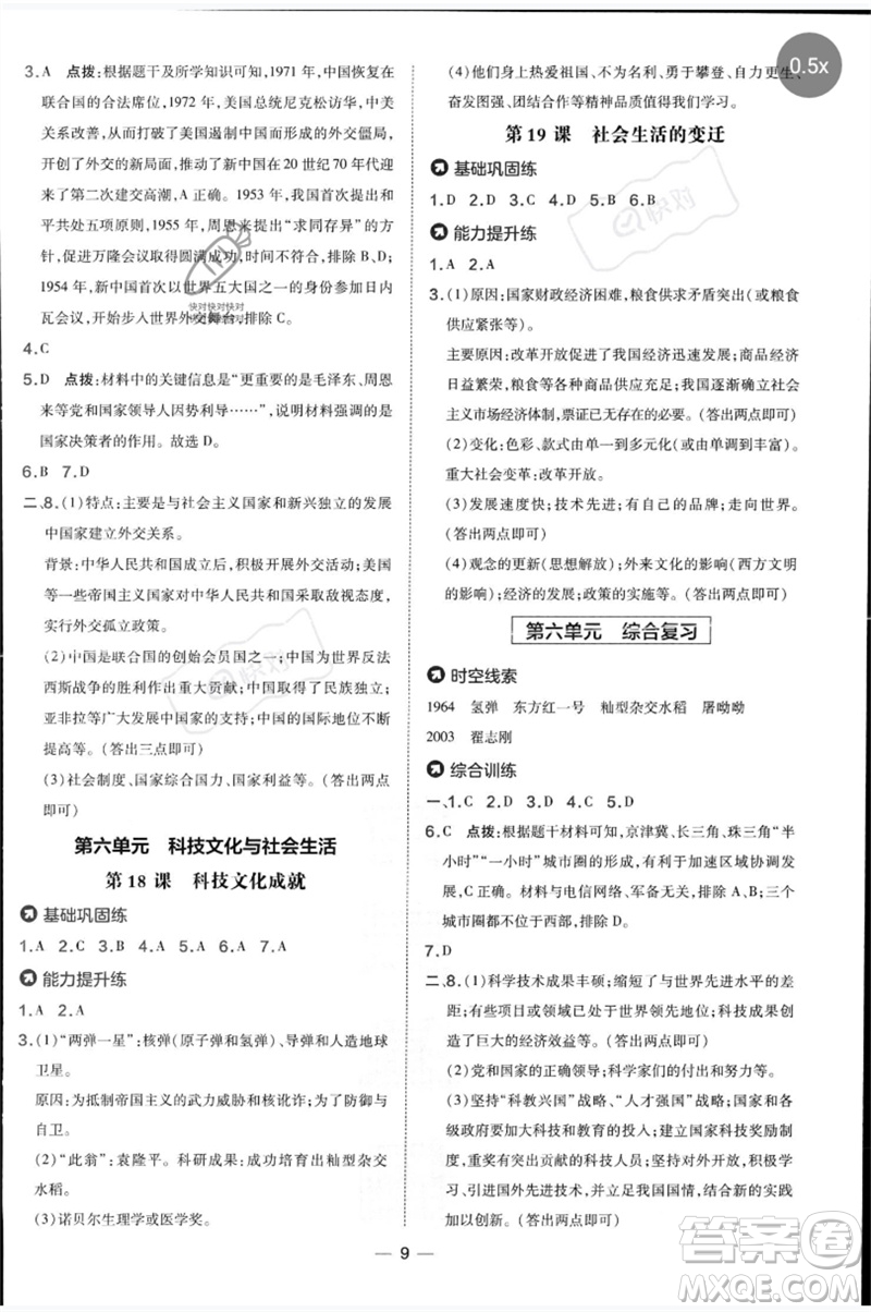 吉林教育出版社2023點撥訓練八年級歷史下冊人教版參考答案