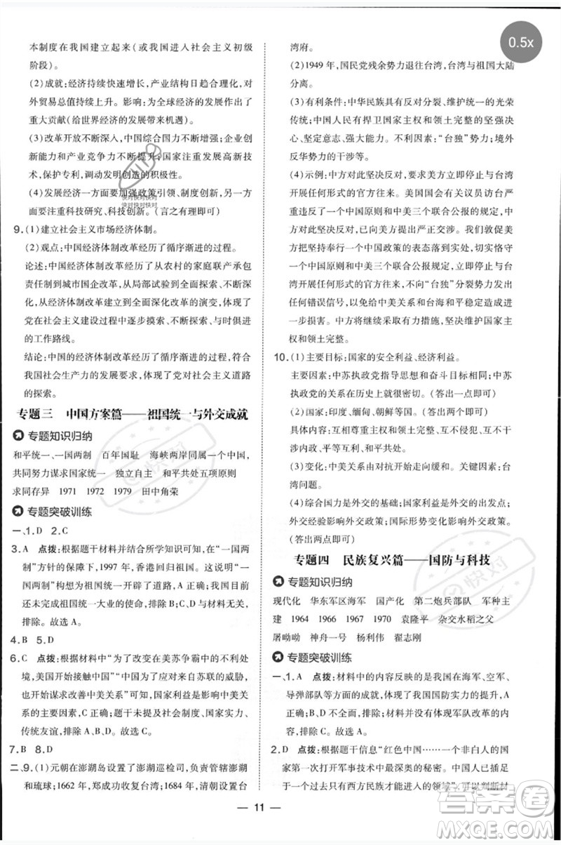 吉林教育出版社2023點撥訓練八年級歷史下冊人教版參考答案