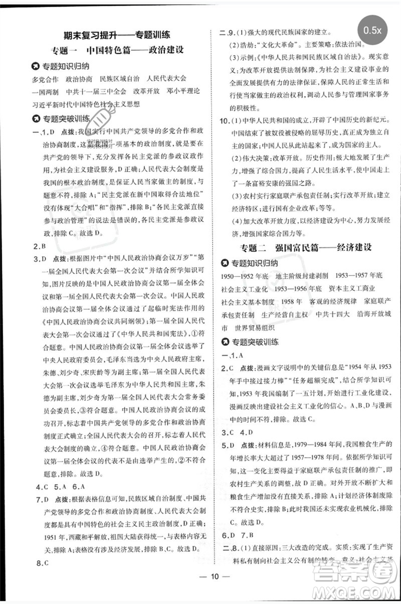 吉林教育出版社2023點撥訓練八年級歷史下冊人教版參考答案