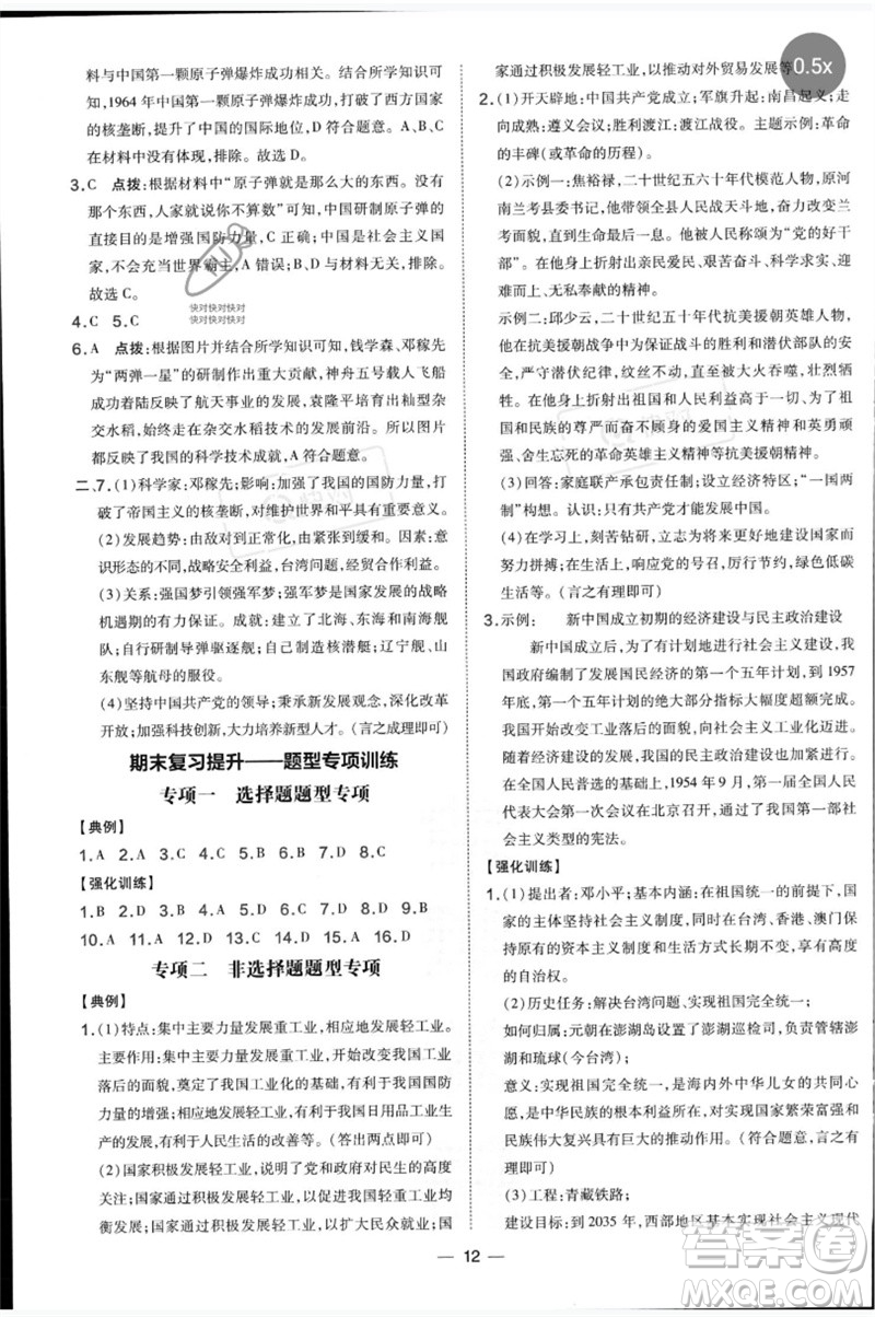 吉林教育出版社2023點撥訓練八年級歷史下冊人教版參考答案