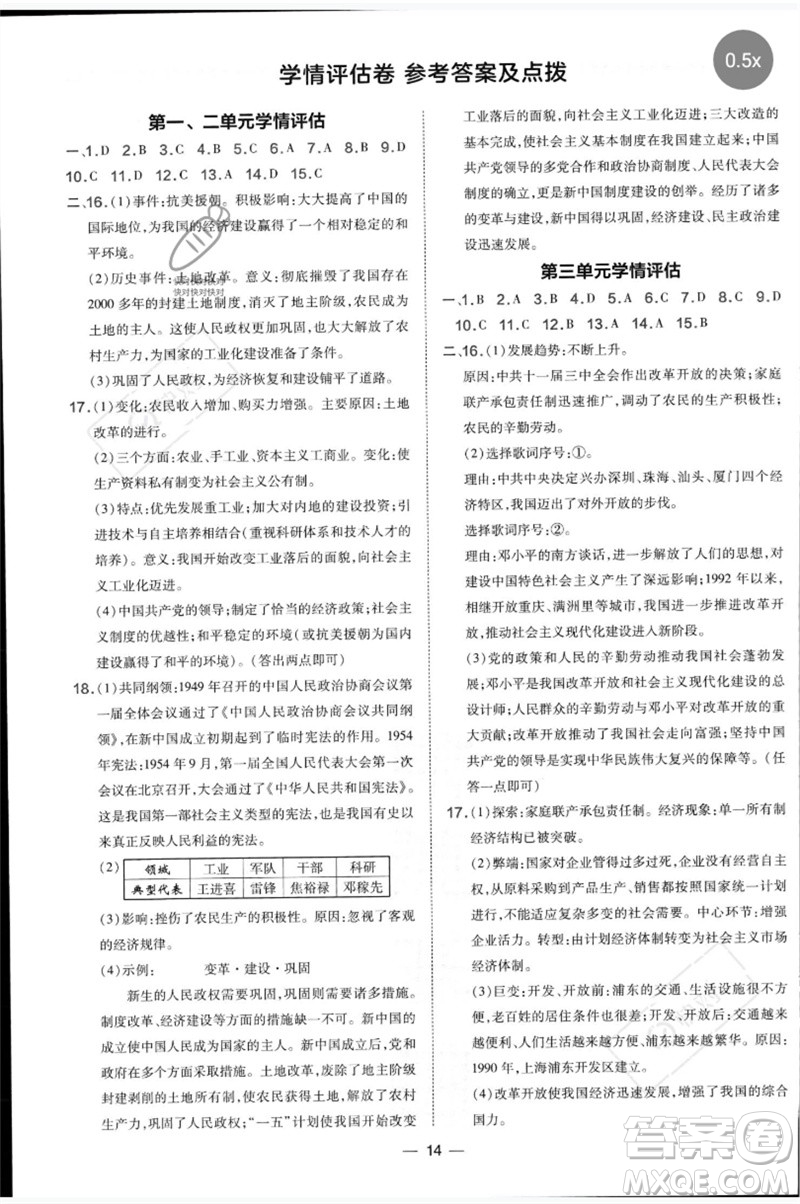 吉林教育出版社2023點撥訓練八年級歷史下冊人教版參考答案