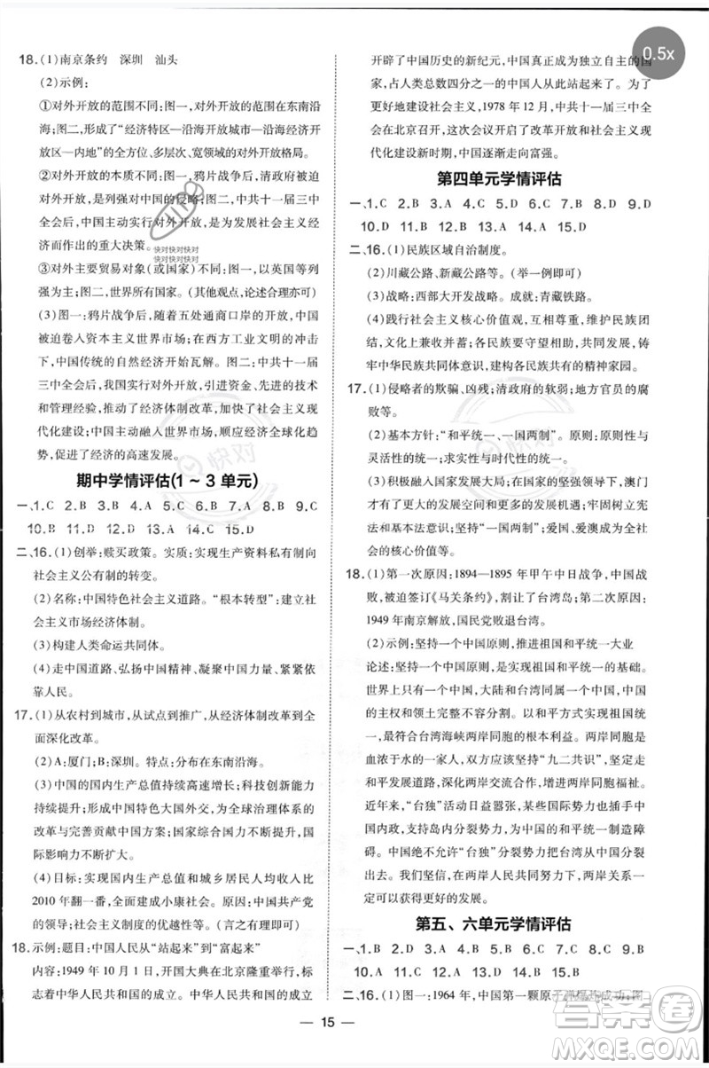 吉林教育出版社2023點撥訓練八年級歷史下冊人教版參考答案