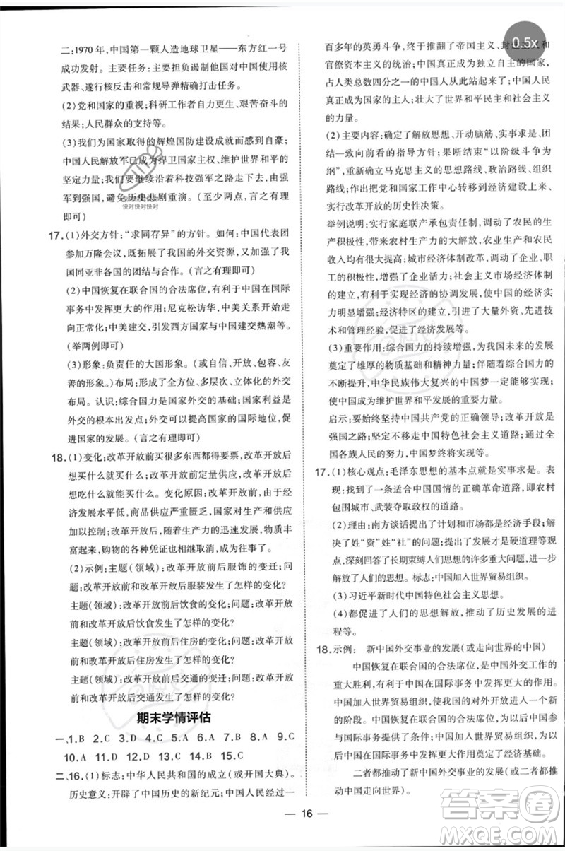 吉林教育出版社2023點撥訓練八年級歷史下冊人教版參考答案