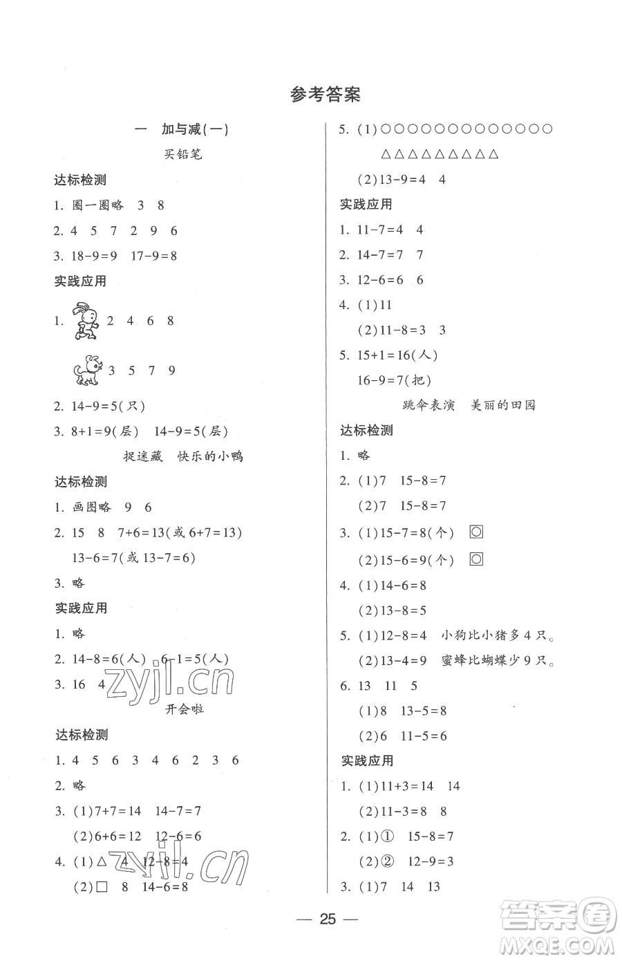 希望出版社2023新課標兩導兩練高效學案一年級下冊數(shù)學北師大版參考答案