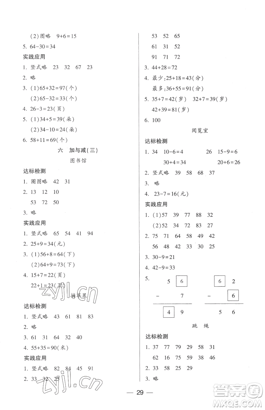 希望出版社2023新課標兩導兩練高效學案一年級下冊數(shù)學北師大版參考答案