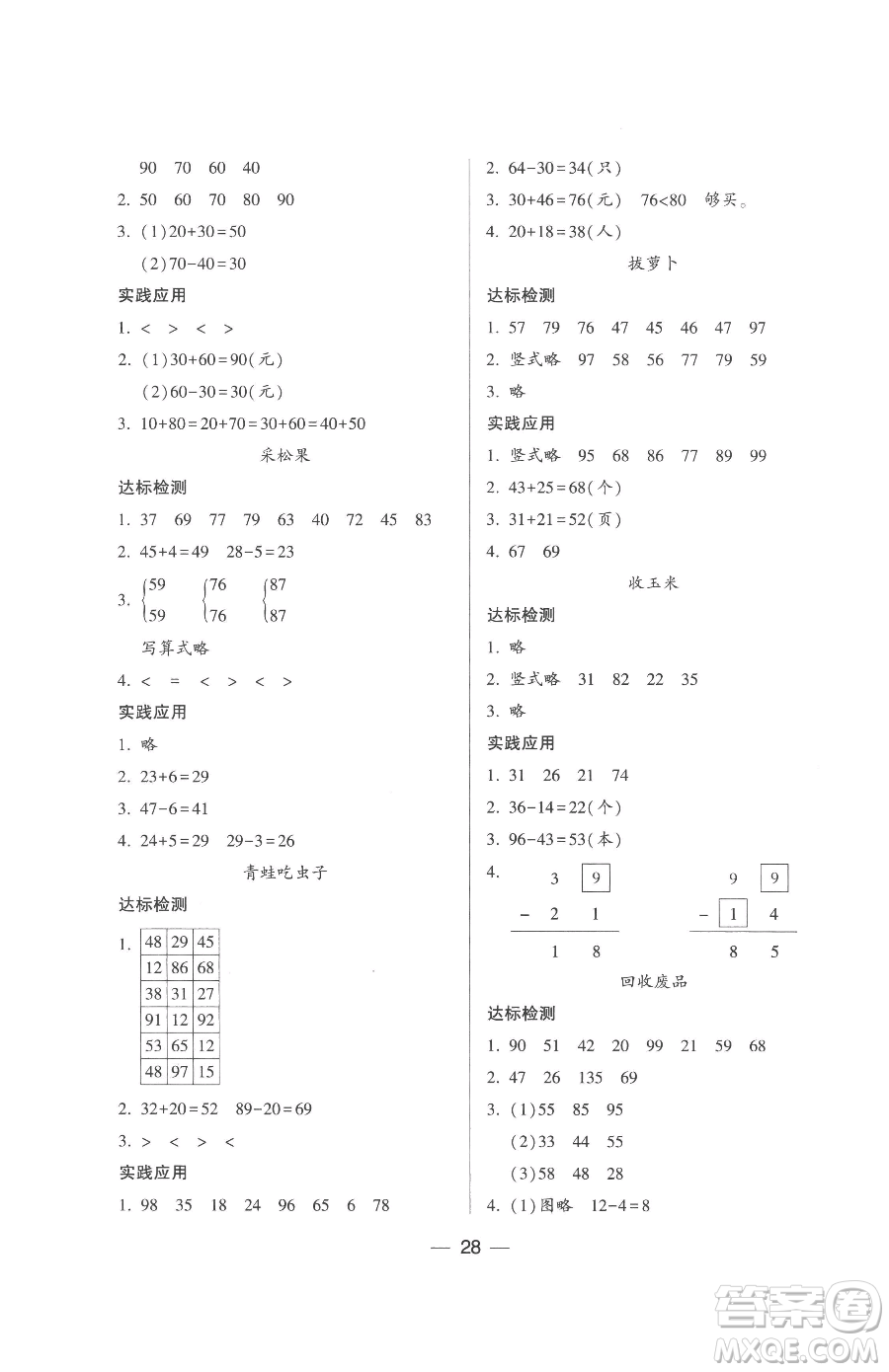 希望出版社2023新課標兩導兩練高效學案一年級下冊數(shù)學北師大版參考答案