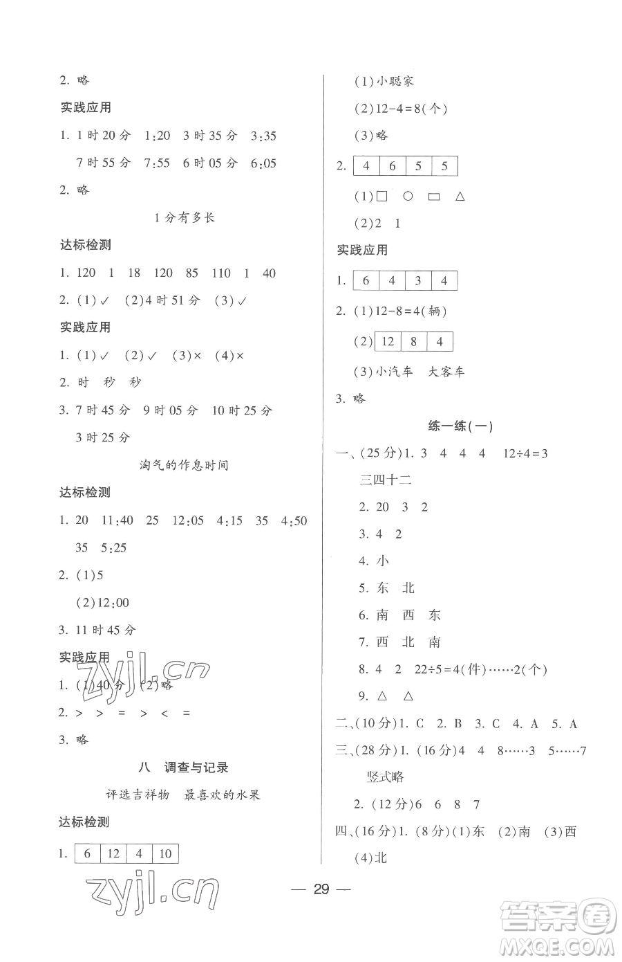 希望出版社2023新課標(biāo)兩導(dǎo)兩練高效學(xué)案二年級(jí)下冊數(shù)學(xué)北師大版參考答案