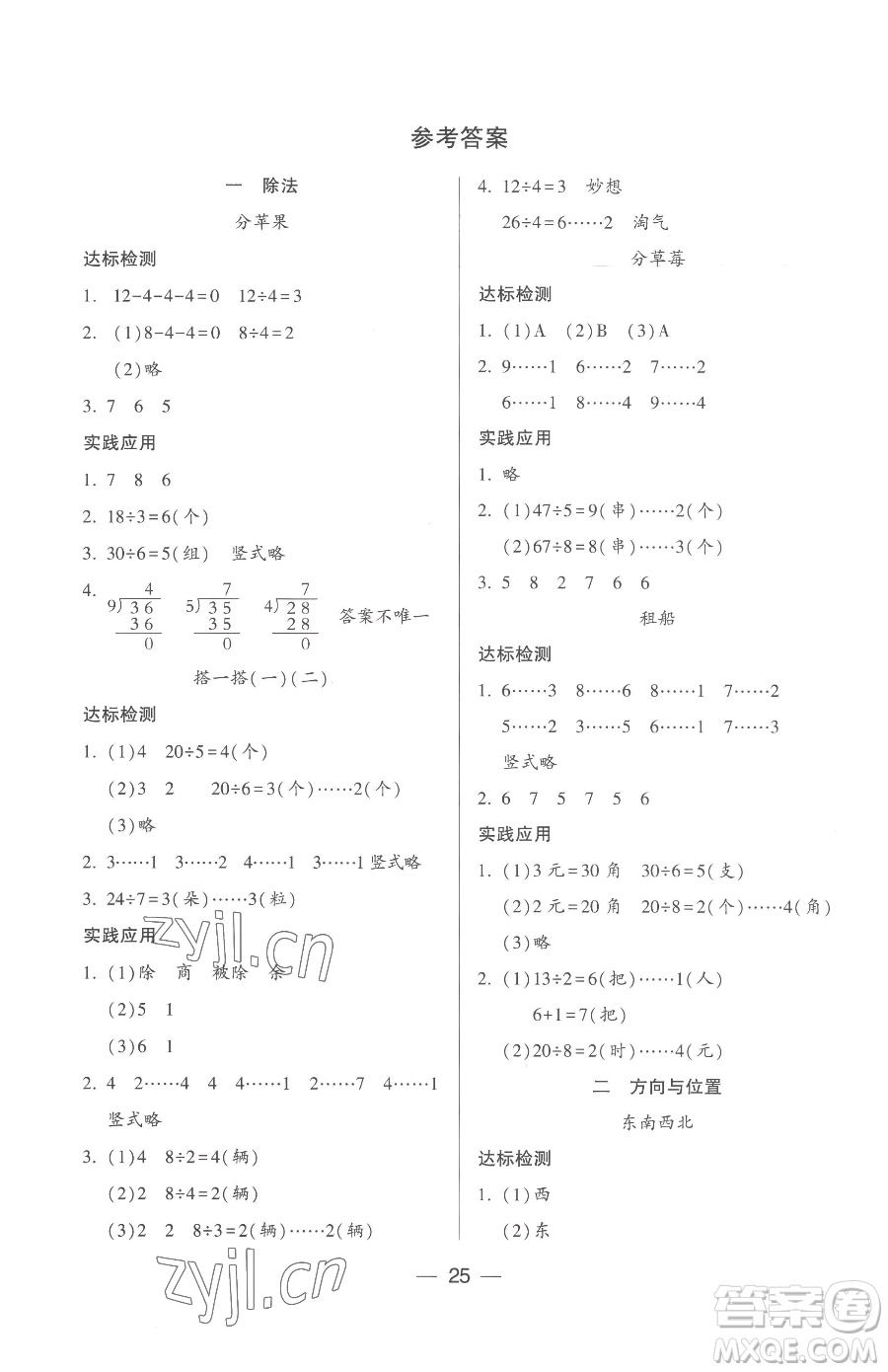 希望出版社2023新課標(biāo)兩導(dǎo)兩練高效學(xué)案二年級(jí)下冊數(shù)學(xué)北師大版參考答案