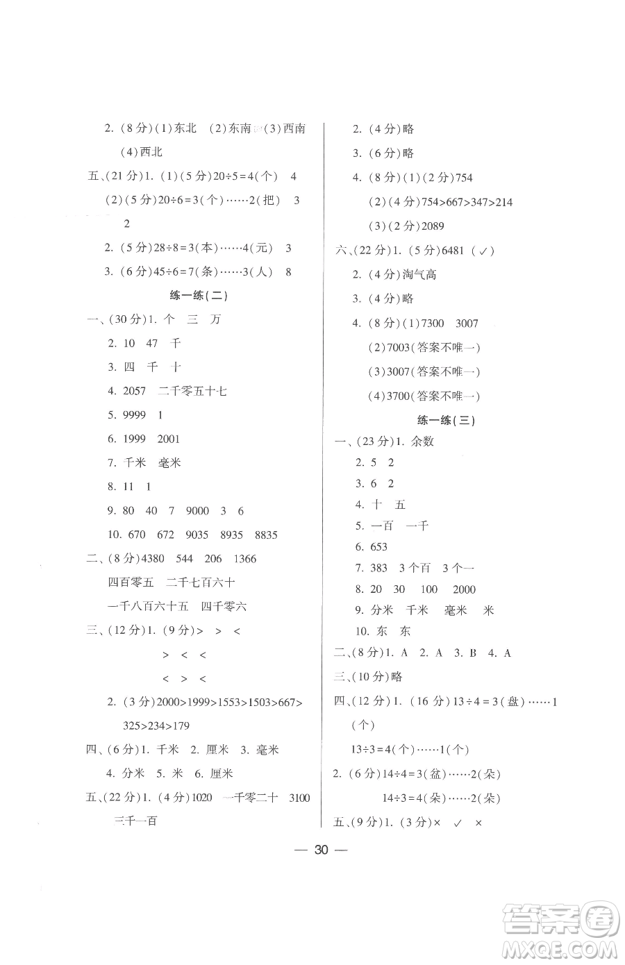 希望出版社2023新課標(biāo)兩導(dǎo)兩練高效學(xué)案二年級(jí)下冊數(shù)學(xué)北師大版參考答案