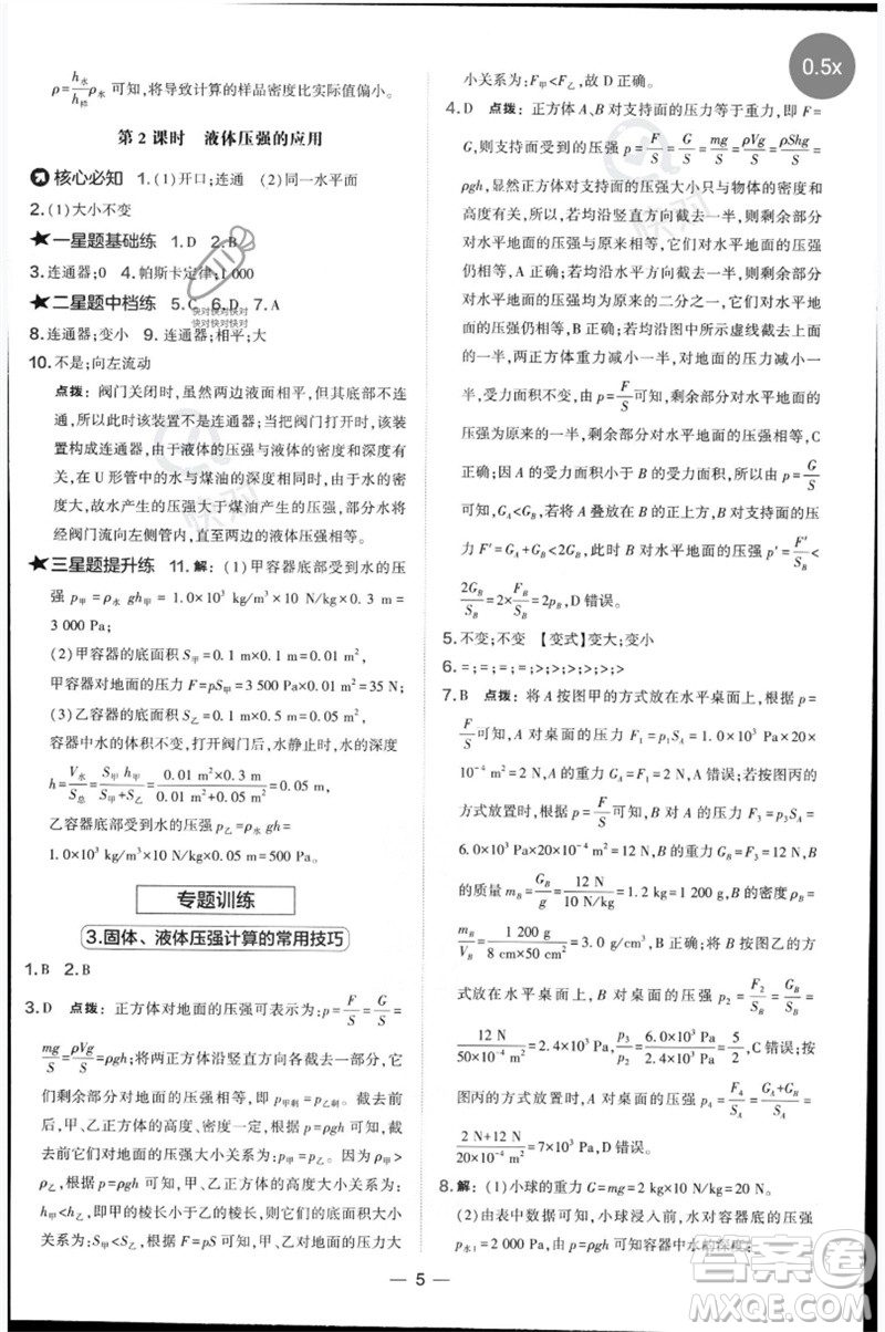 山西教育出版社2023點(diǎn)撥訓(xùn)練八年級(jí)物理下冊(cè)滬科版參考答案