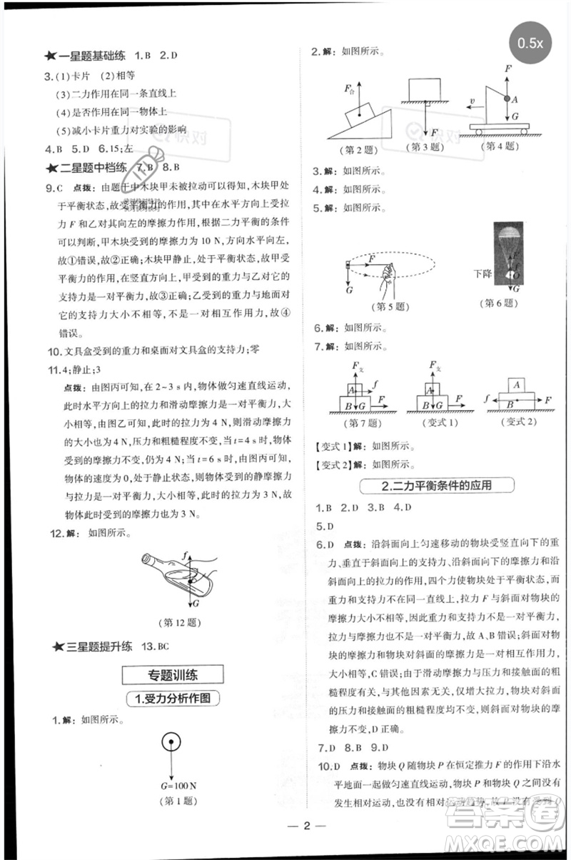 山西教育出版社2023點(diǎn)撥訓(xùn)練八年級(jí)物理下冊(cè)滬科版參考答案