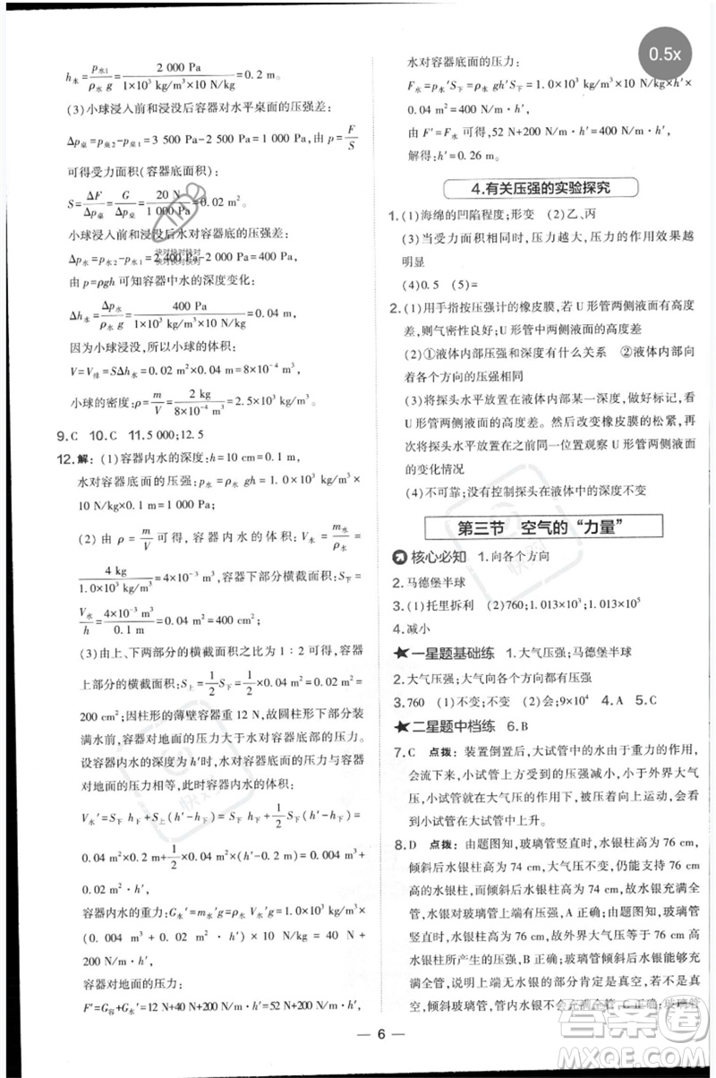 山西教育出版社2023點(diǎn)撥訓(xùn)練八年級(jí)物理下冊(cè)滬科版參考答案