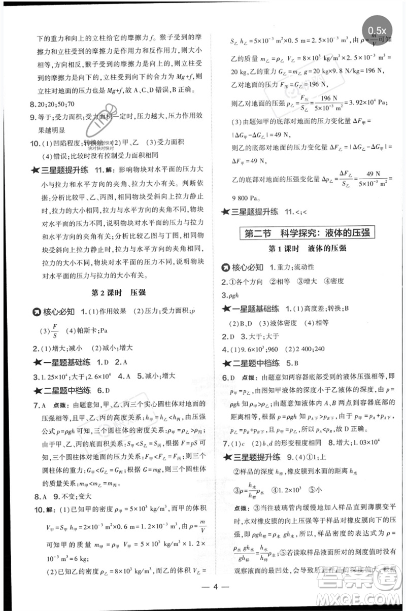 山西教育出版社2023點(diǎn)撥訓(xùn)練八年級(jí)物理下冊(cè)滬科版參考答案