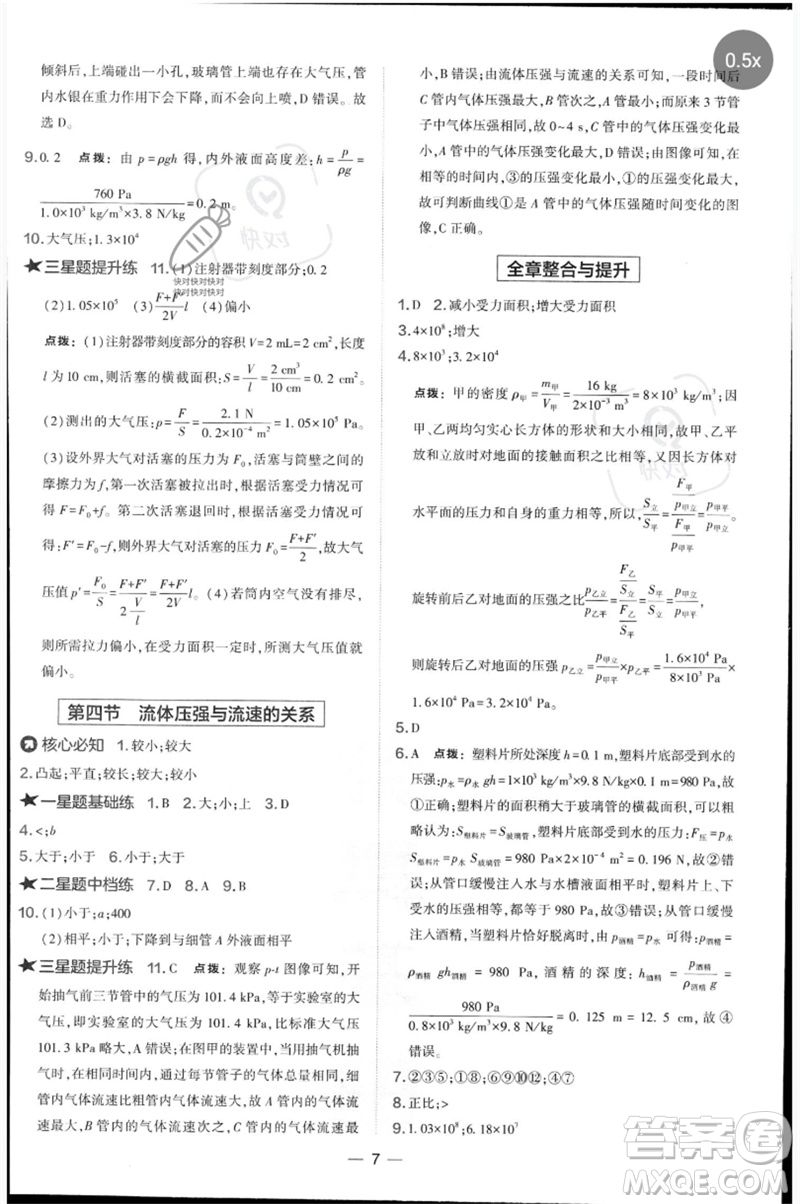 山西教育出版社2023點(diǎn)撥訓(xùn)練八年級(jí)物理下冊(cè)滬科版參考答案