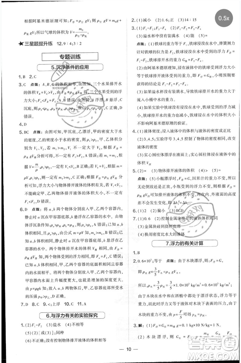 山西教育出版社2023點(diǎn)撥訓(xùn)練八年級(jí)物理下冊(cè)滬科版參考答案