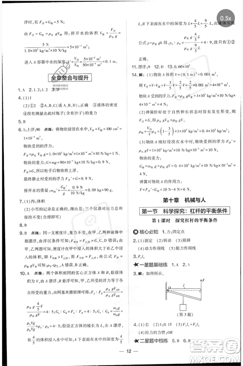 山西教育出版社2023點(diǎn)撥訓(xùn)練八年級(jí)物理下冊(cè)滬科版參考答案