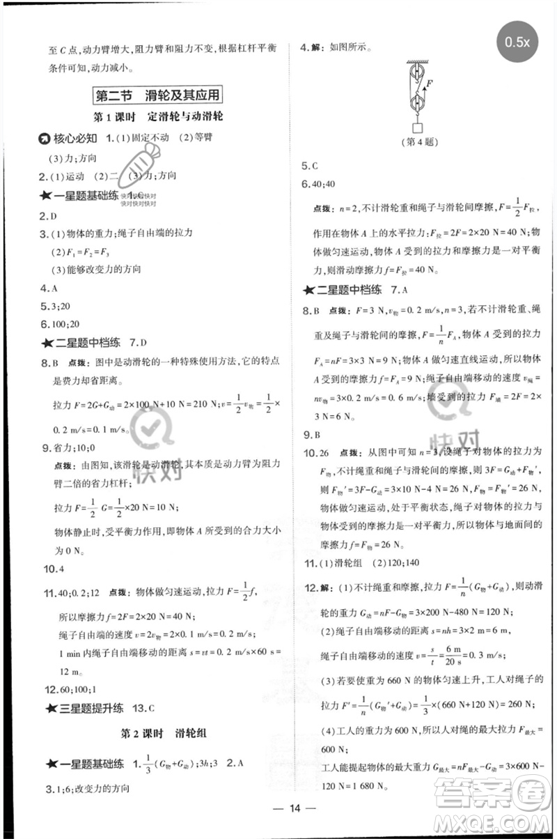 山西教育出版社2023點(diǎn)撥訓(xùn)練八年級(jí)物理下冊(cè)滬科版參考答案